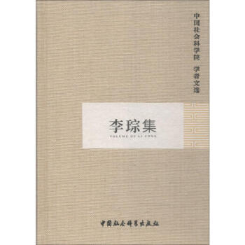 李琮集 李琮集