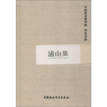 浦山集 浦山集