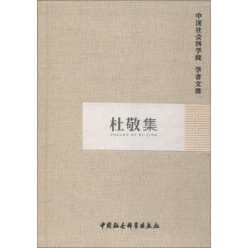 杜敬集 杜敬集