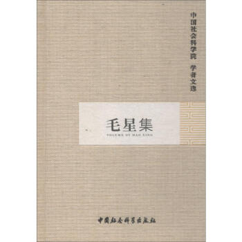 毛星集 毛星集