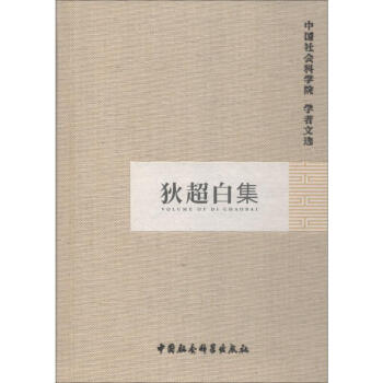狄超白 狄超白