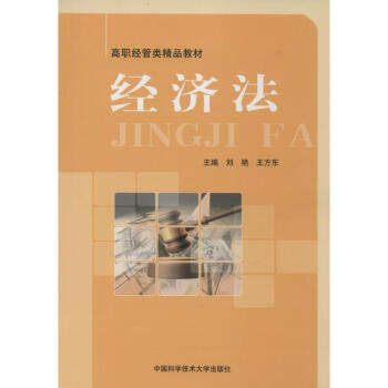 經濟法 經濟法