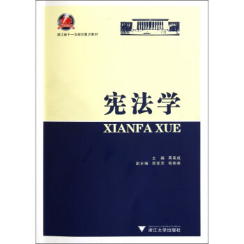 憲法學 憲法學