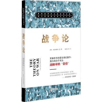 戰(zhàn)爭(zhēng)論 戰(zhàn)爭(zhēng)論
