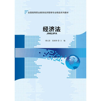 經(jīng)濟(jì)法 經(jīng)濟(jì)法