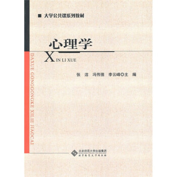 心理學 心理學