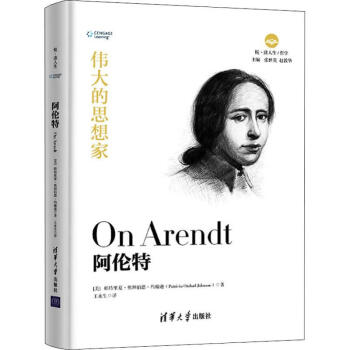 阿倫特 阿倫特