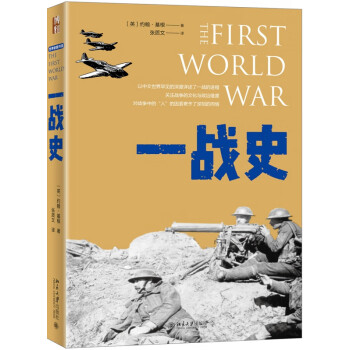 一戰史 一戰史