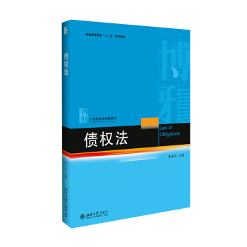 債權法 債權法
