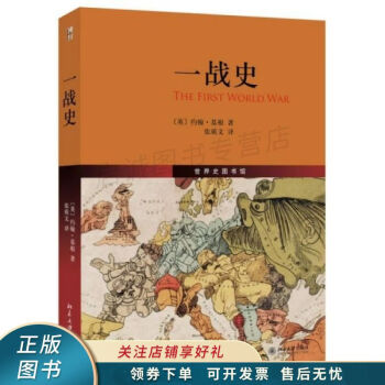 一戰(zhàn)史 一戰(zhàn)史
