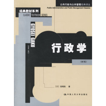 行政學 行政學