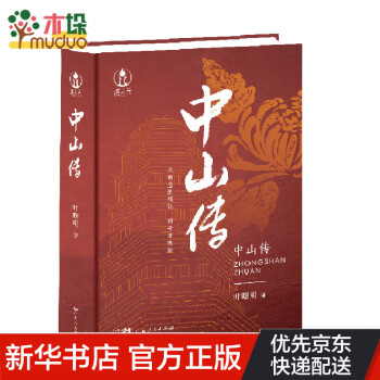 中山傳 中山傳