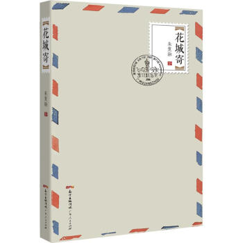 花城寄 花城寄