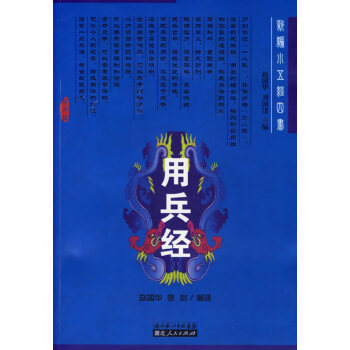 用兵經(jīng) 用兵經(jīng)