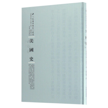 美國史 美國史