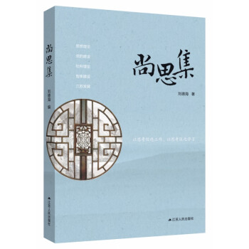 尚思集 尚思集