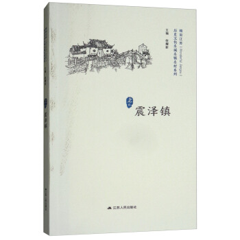 震澤鎮 震澤鎮