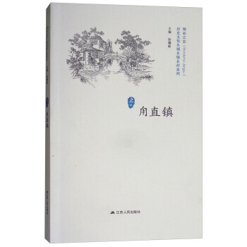 甪直鎮 甪直鎮