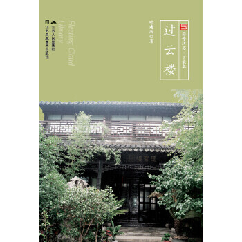 過云樓 過云樓