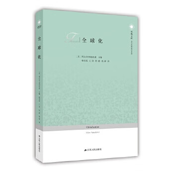 全球化 全球化