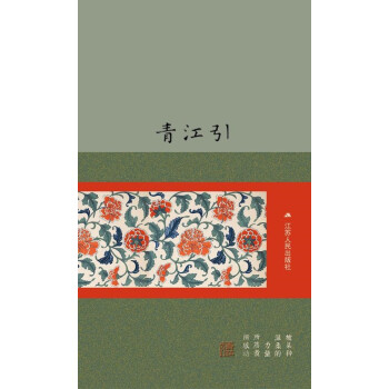 青江引 青江引