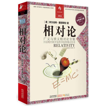 相對(duì)論 相對(duì)論