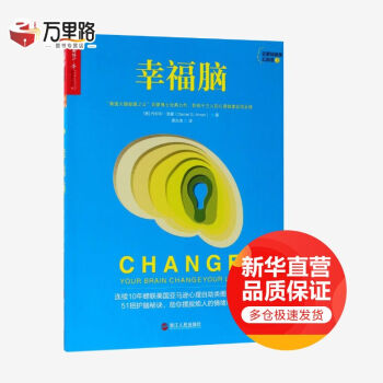 幸福腦 幸福腦