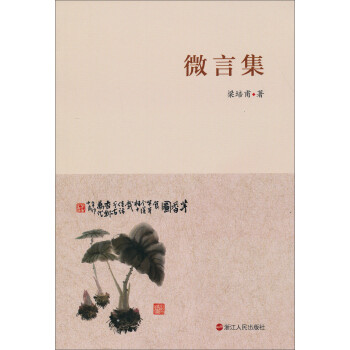 微言集 微言集