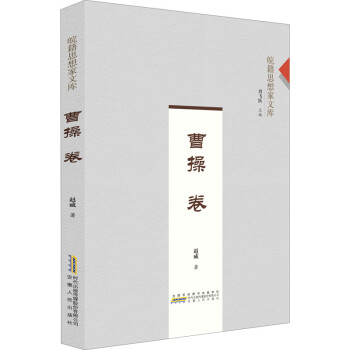 曹操卷 曹操卷