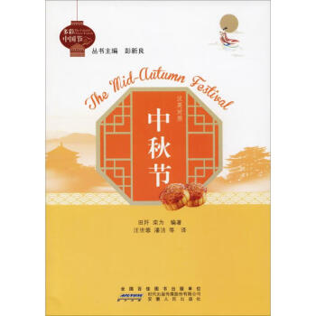 中秋節(jié) 中秋節(jié)