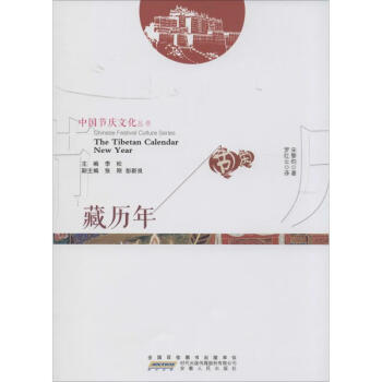 藏歷年 藏歷年