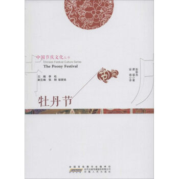 牡丹節 牡丹節