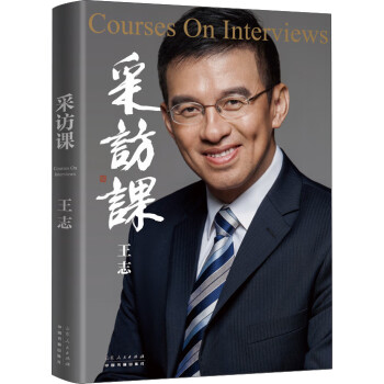 采訪課 采訪課