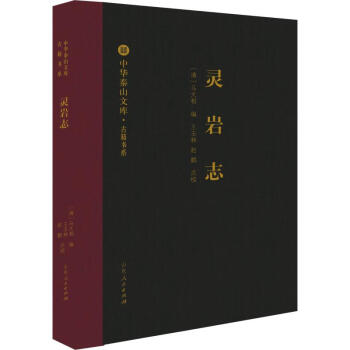 靈巖志 靈巖志