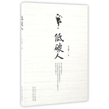 低碳人 低碳人