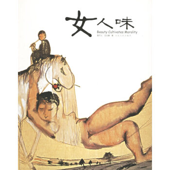 女人味 女人味