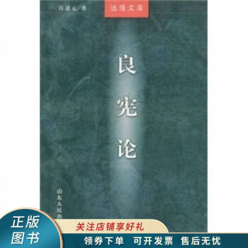 良憲論 良憲論