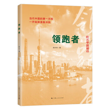 領(lǐng)跑者 領(lǐng)跑者