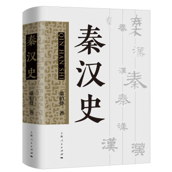 秦漢史 秦漢史