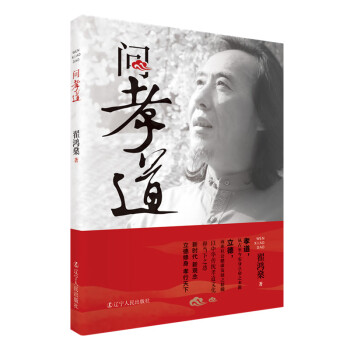 問孝道 問孝道