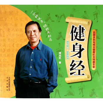 健身經(jīng) 健身經(jīng)