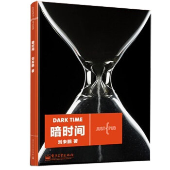 暗時間 暗時間