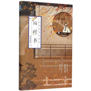 舊時書 舊時書