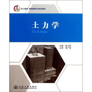 土力學 土力學