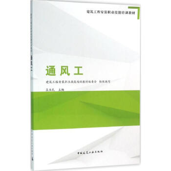 通風(fēng)工 通風(fēng)工