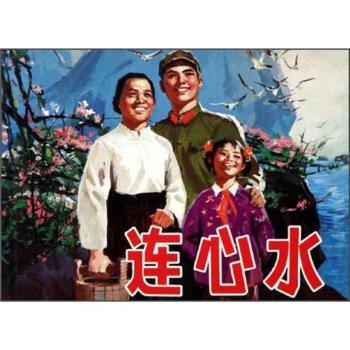 連心水 連心水