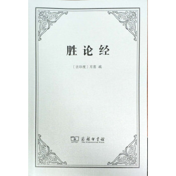 勝論經(jīng) 勝論經(jīng)