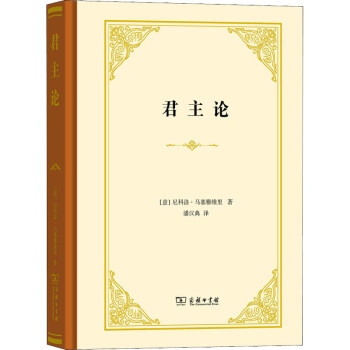 君主論 君主論