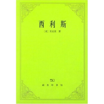 西利斯 西利斯