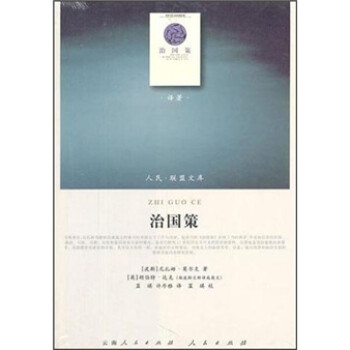 治國(guó)策 治國(guó)策